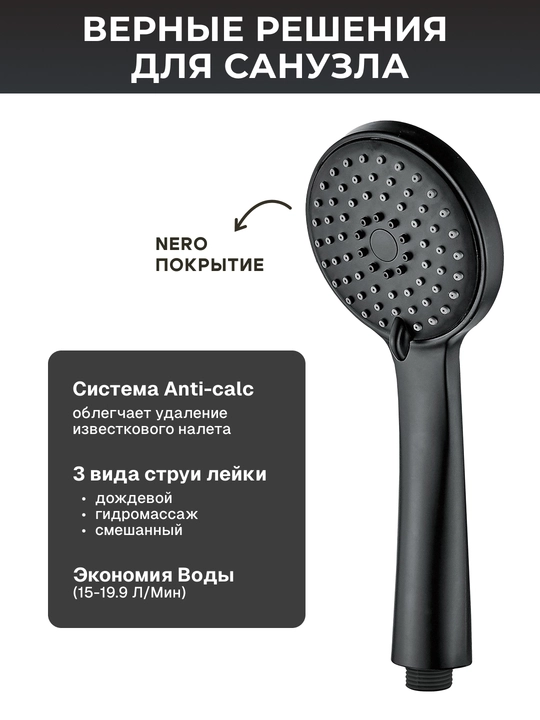 3-rejimli, qora rangli, NER_N5RS, Neo Boro dush qopqog‘i