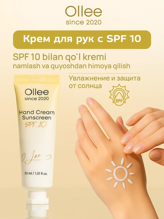 Крем для рук OLLEE SPF 10 увлажняющий с экстрактом акации и алоэ, 30 мл