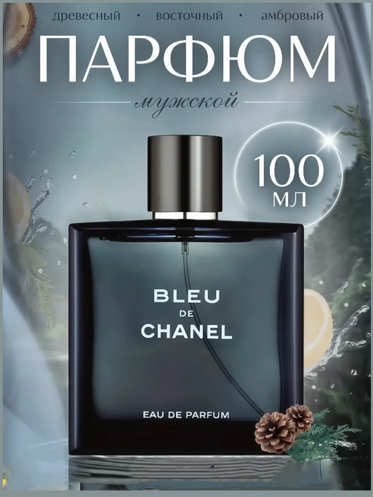 Парфюмерная вода для мужчин BLEU DE CHANEL, 100 мл Made in France - 