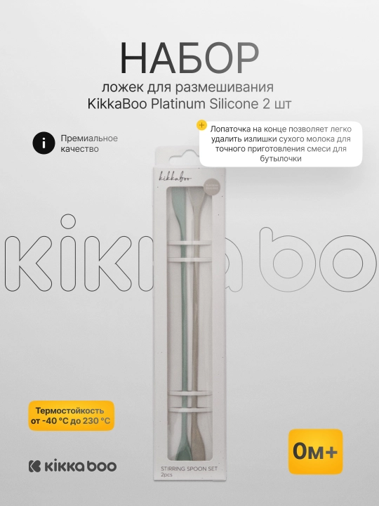 Набор ложек для размешивания KikkaBoo Platinum Silicone, 2 шт - 