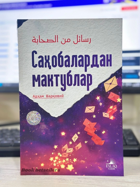 Sahobalardan maktublar — Adham Sharqoviy, Falaq Nashr - 