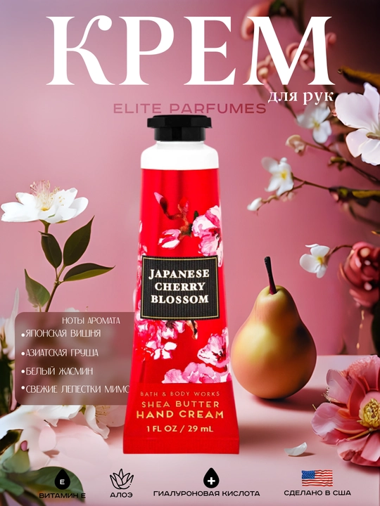 Парфюмированный увлажняющий крем для рук BATH & BODY WORKS, 29 мл - 