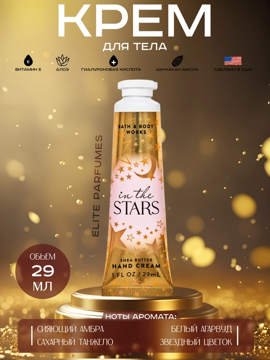 Парфюмированный увлажняющий крем для рук BATH & BODY WORKS, 29 мл - 