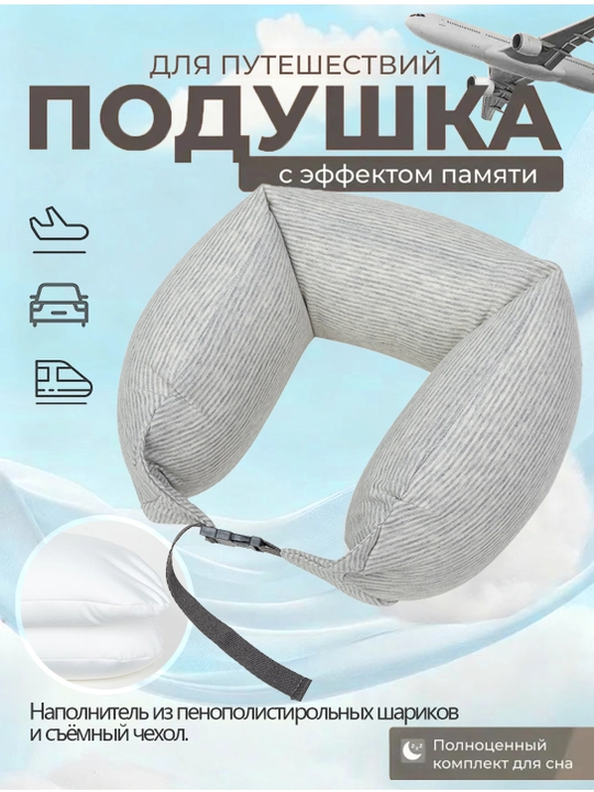 Ortopedik yo‘l yostig‘i, sayohat uchun, bo‘yin uchun, xotira effekti bilan - 
