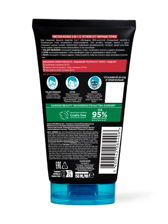Очищающее средство для лица от черных точек Garnier, 3 в 1, 150 мл