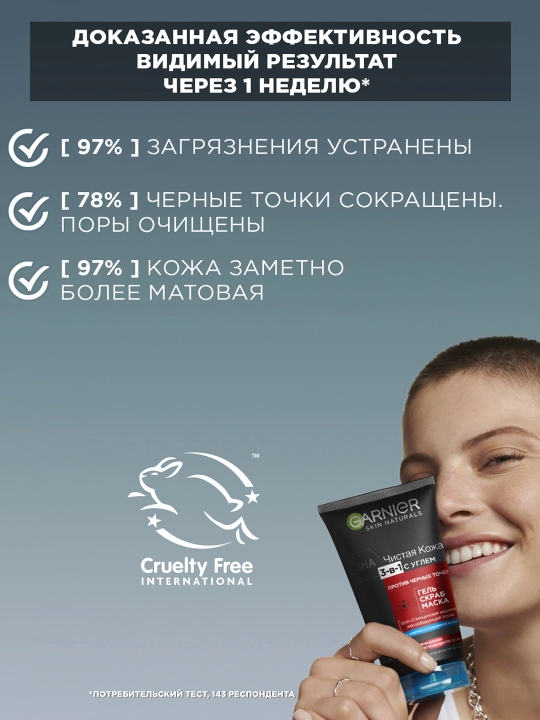 Очищающее средство для лица от черных точек Garnier, 3 в 1, 150 мл