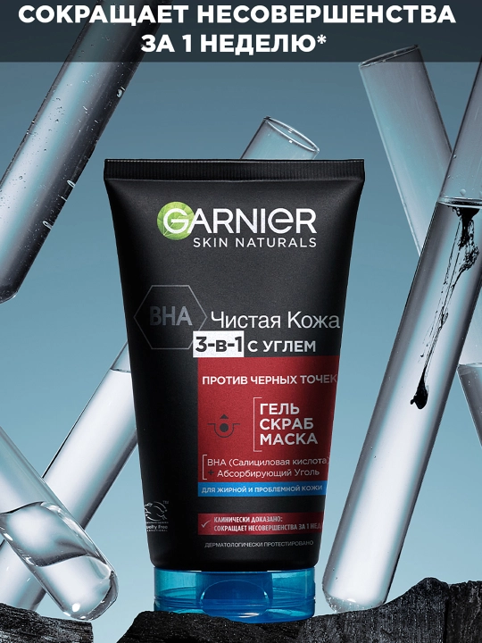 Очищающее средство для лица от черных точек Garnier, 3 в 1, 150 мл