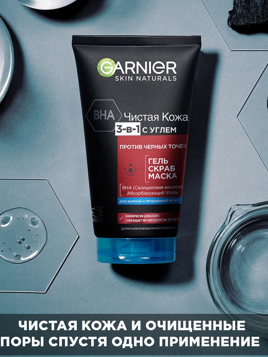Очищающее средство для лица от черных точек Garnier, 3 в 1, 150 мл