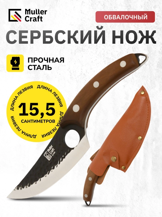 Кухонный cербский нож для шефа, для мяса - 