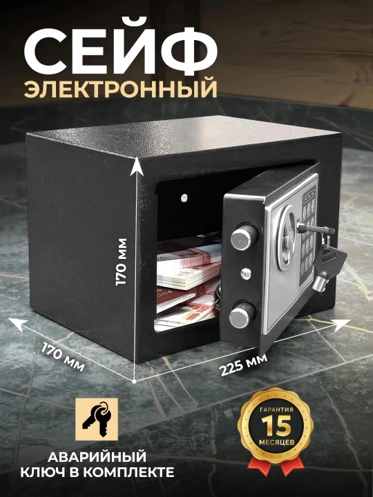 Электронный сейф - для хранения денег и документов - 