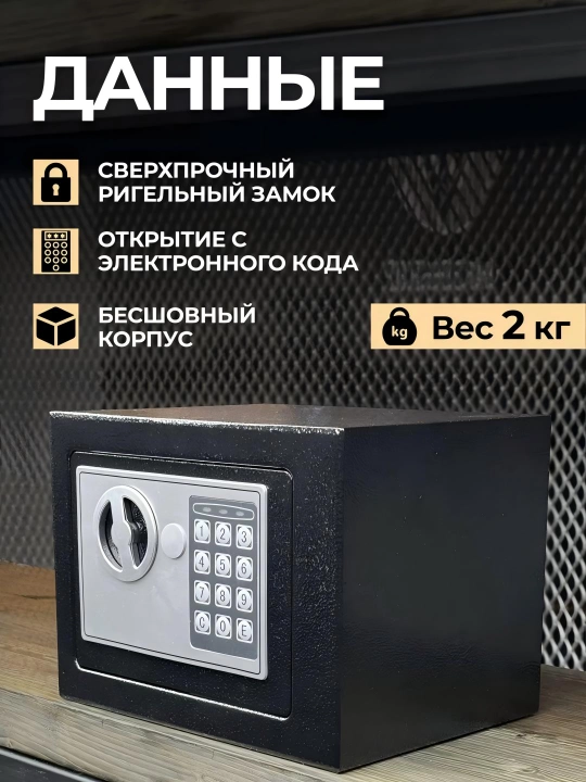 Электронный сейф - для хранения денег и документов