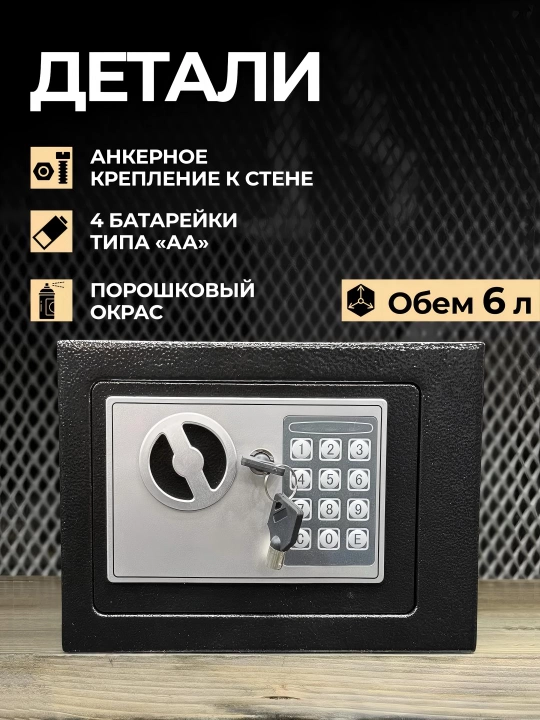 Электронный сейф - для хранения денег и документов