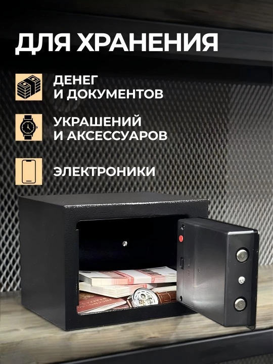 Электронный сейф - для хранения денег и документов