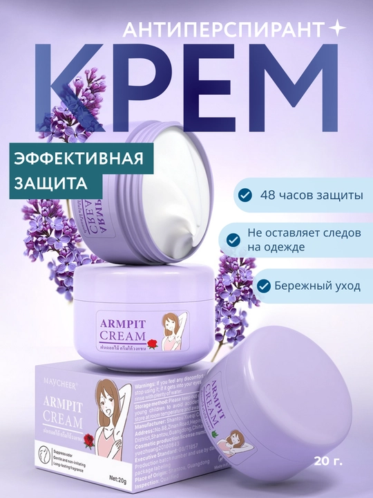 Antiperspirant-krem — hech qanday qoldiq qoldirmaydi, sezgir teriga mos keladi, 20 g - 