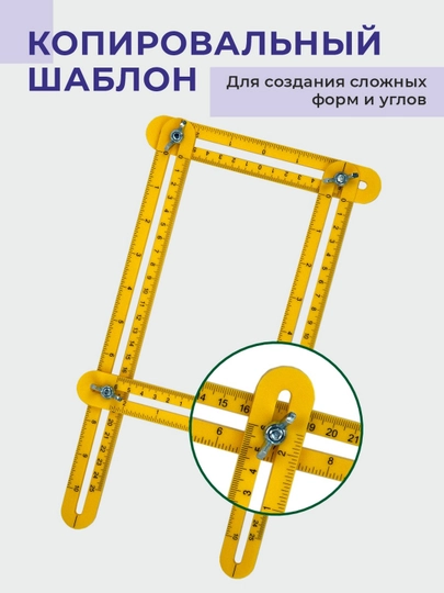 Шаблонизатор углов, складной пластиковый угольник, копировальный шаблон, 250 мм