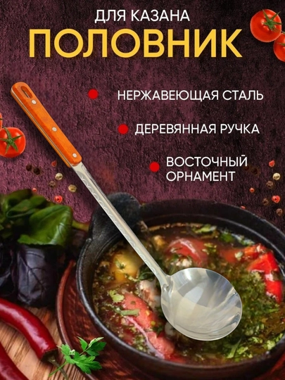 Qozon uchun o‘zbekcha cho‘mich, yog‘och dastali - 