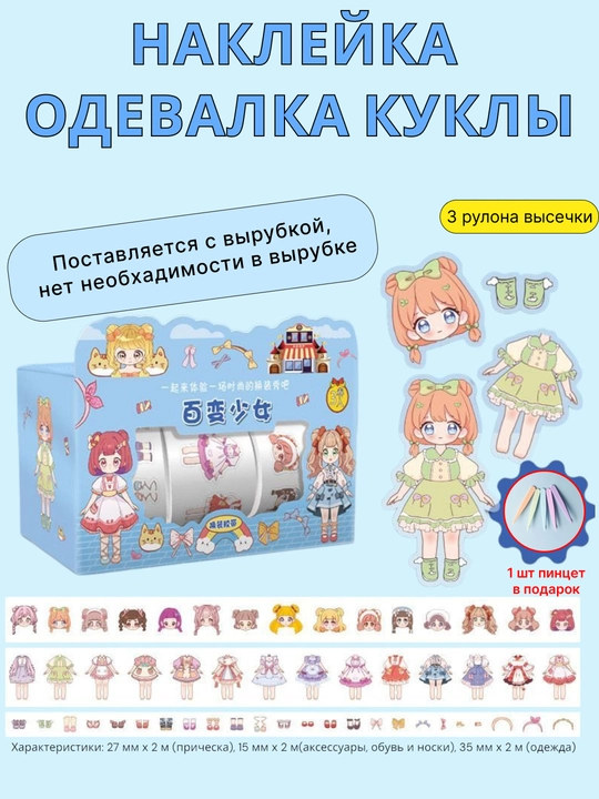 Декоративная лента и наклейки - 