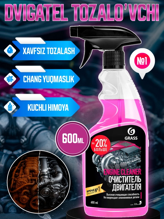 Очиститель двигателя Grass, 600 мл - 