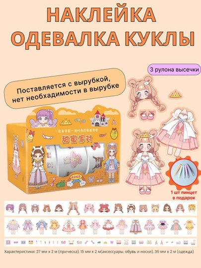 Декоративная лента и наклейки - 