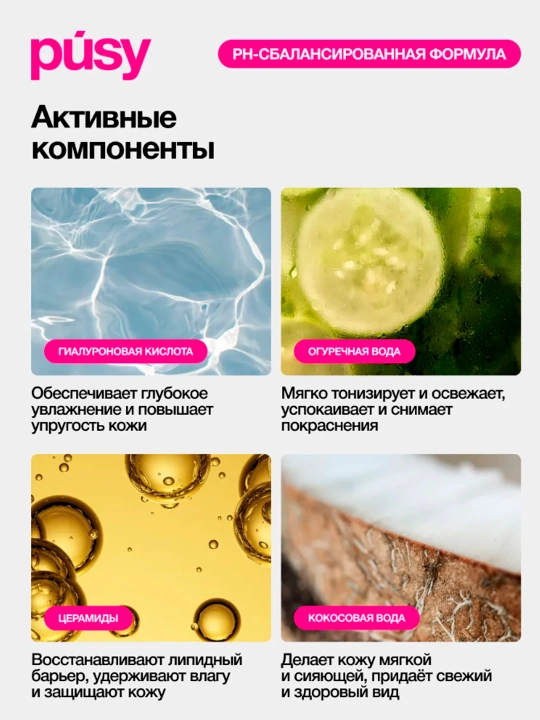 PUSY мист для лица увлажняющий, 100 мл