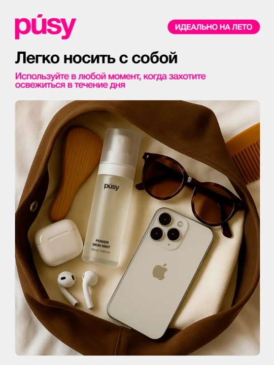 PUSY мист для лица увлажняющий, 100 мл