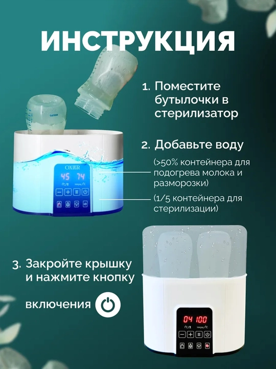Подогреватель и стерилизатор для бутылок, сосок, игрушек, молокоотсоса, дезинфекция