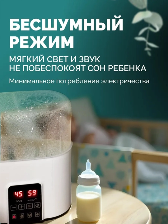 Подогреватель и стерилизатор для бутылок, сосок, игрушек, молокоотсоса, дезинфекция