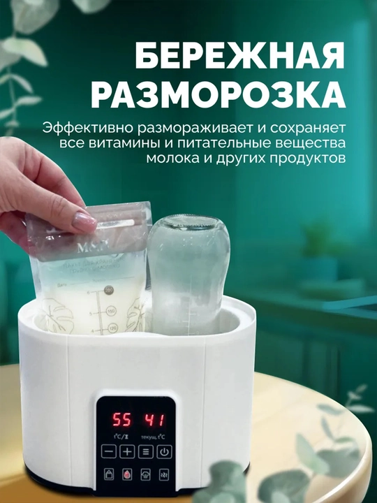 Подогреватель и стерилизатор для бутылок, сосок, игрушек, молокоотсоса, дезинфекция