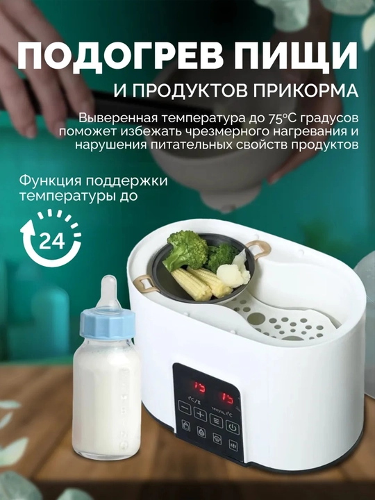 Подогреватель и стерилизатор для бутылок, сосок, игрушек, молокоотсоса, дезинфекция