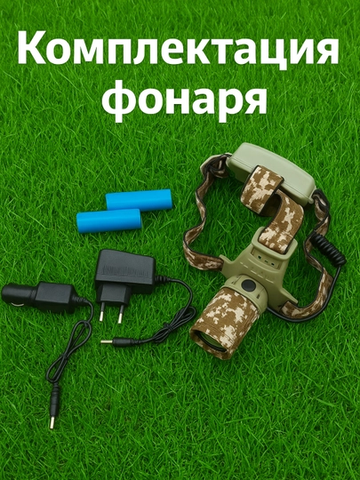 Фонарь Налобный Military, двойной аккумулятор, экономичный двойной светодиод