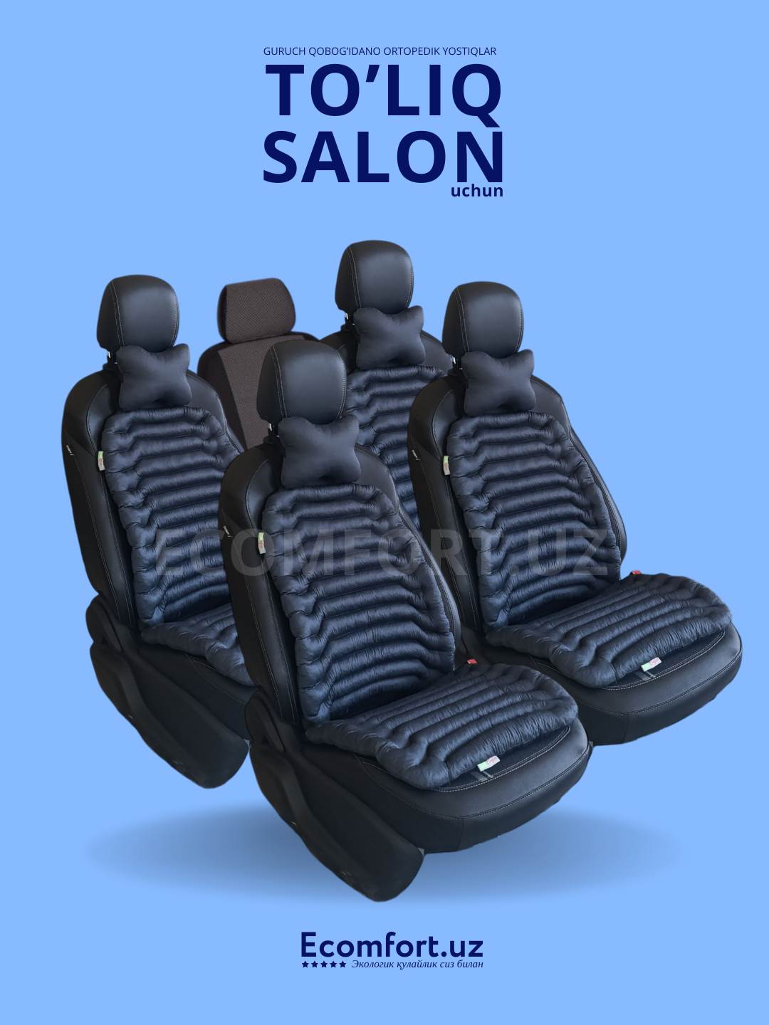 Ортопедические накидки для автомобилей, полный салон, ECOMFORT - 