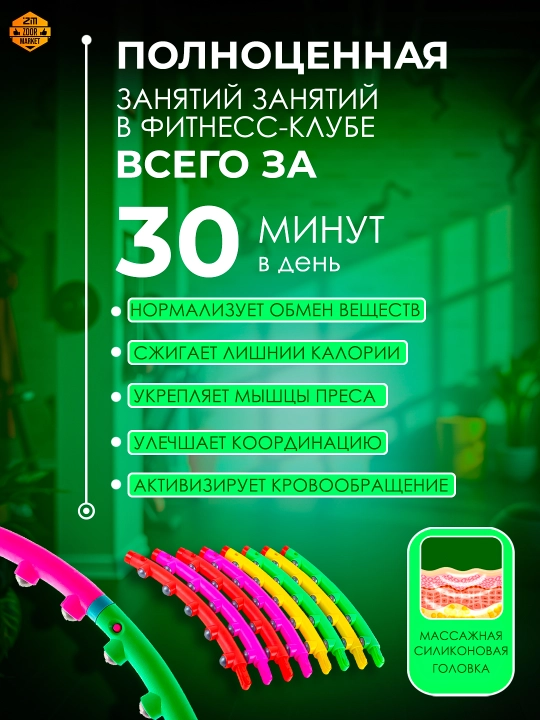 Ozish va fitnes uchun massajli hulahup, sozlanadigan va 360 aylanish hisoblagichi bilan