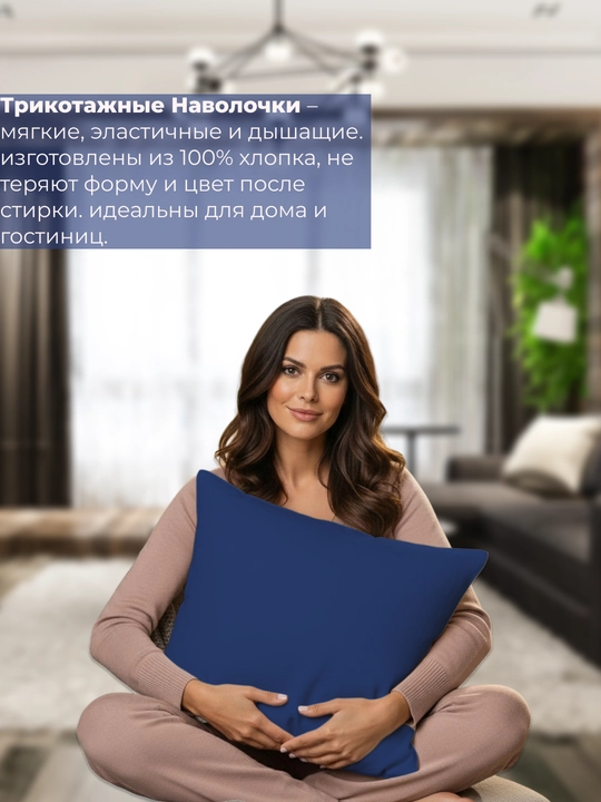 Комплект из двух наволочек, 100% хлопок, трикотаж, 2 шт, 50 * 70 см