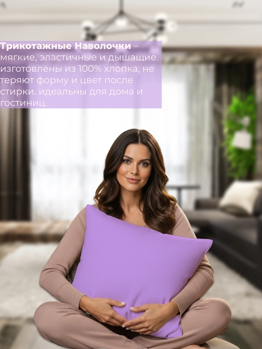 Комплект из двух наволочек, 100% хлопок, трикотаж, 2 шт, 50 * 70 см