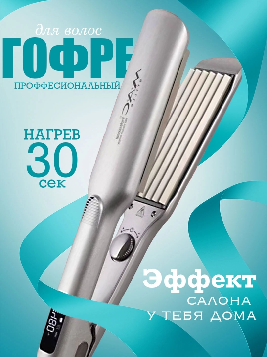 Гофре для волос титан 480°F, с дисплеем, утюжок-гофре, профессиональный утюжок для волос