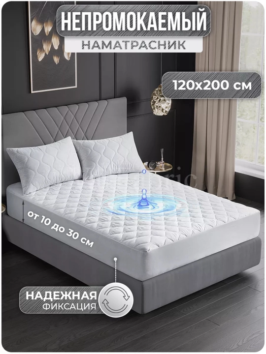Наматрасник непромокаемый, с бортами, белый чехол на матрас, стеганный - 