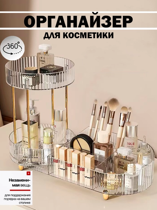 Органайзер для косметики и парфюмерии, акриловая подставка для макияжа с вращением на 360°