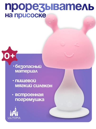 Прорезыватель грызунок для зубов , с погремушкой