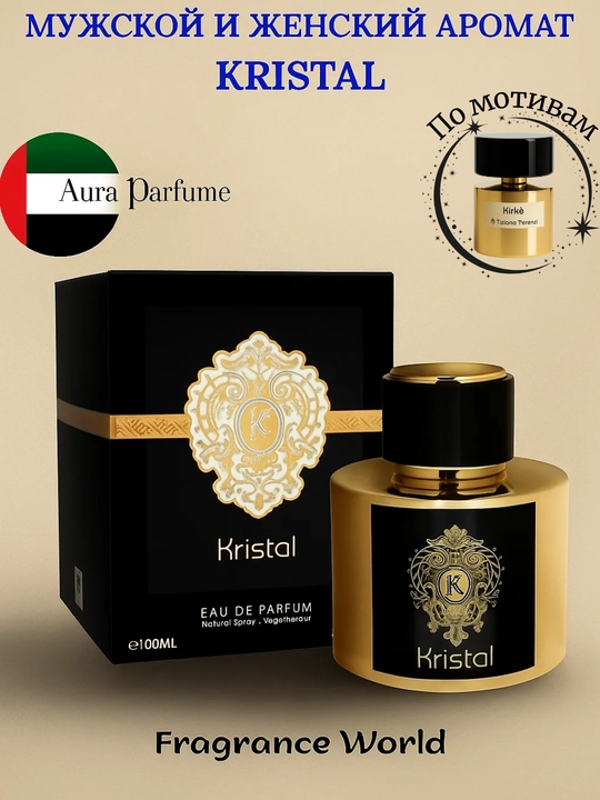 Atir, Kristal,  Kirke by Fragrance World, Erkaklar va Ayollar uchun, edp 100 ml - 