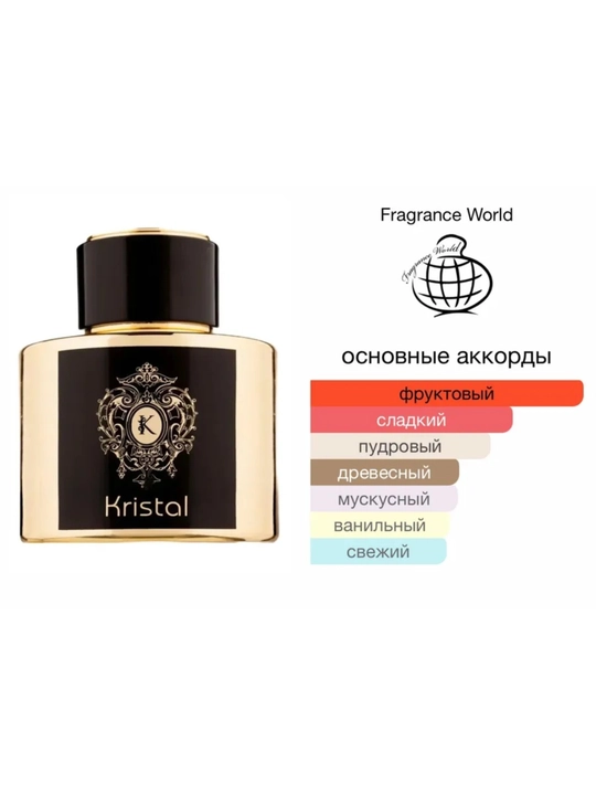Atir, Kristal,  Kirke by Fragrance World, Erkaklar va Ayollar uchun, edp 100 ml