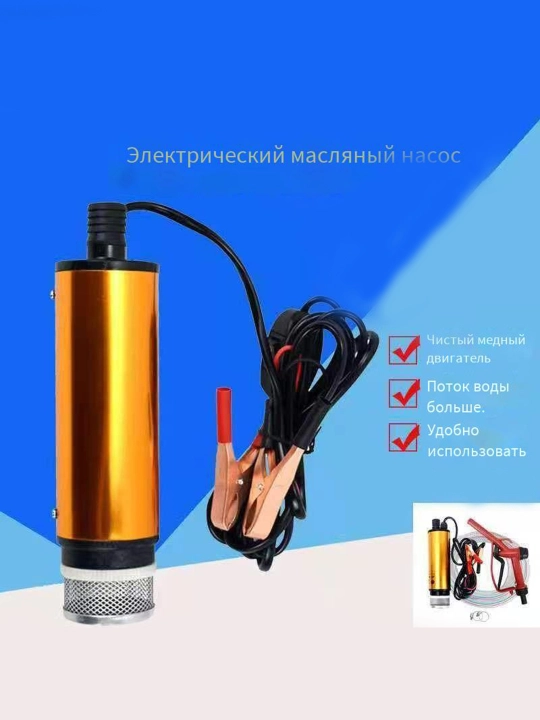 Насос для перекачки топлива,воды и других жидкостей, погружной - 