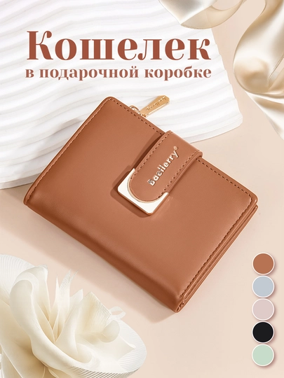 Женский кошелек — SNT-CVET5-КОРИЧН