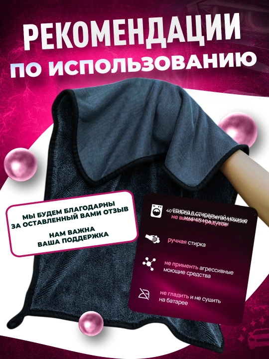 Автомобильная тряпка из микрофибры, полотенце для мойки авто