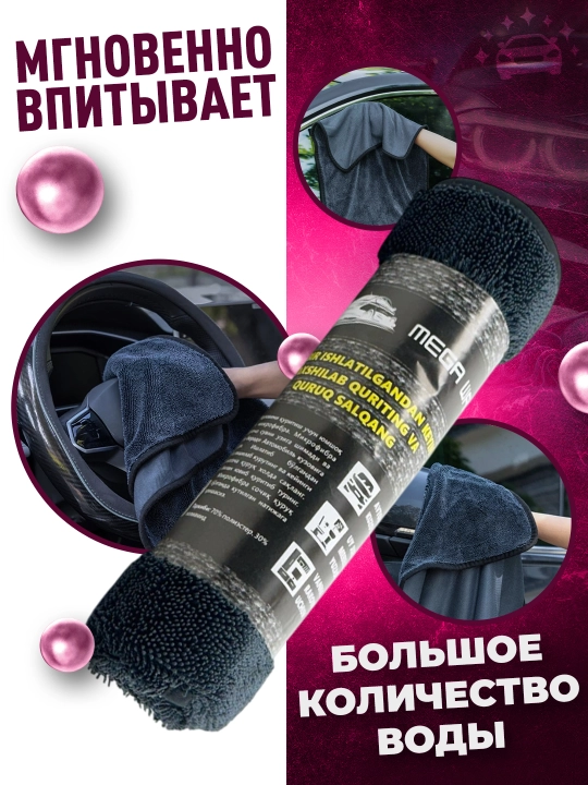 Автомобильная тряпка из микрофибры, полотенце для мойки авто