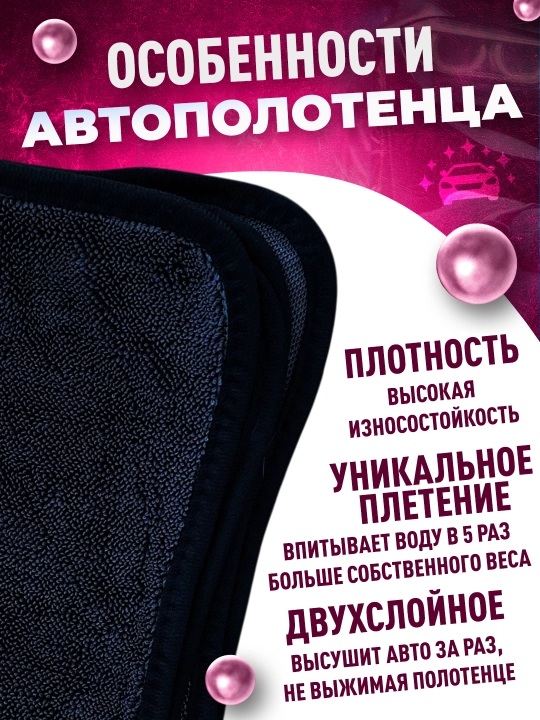 Автомобильная тряпка из микрофибры, полотенце для мойки авто