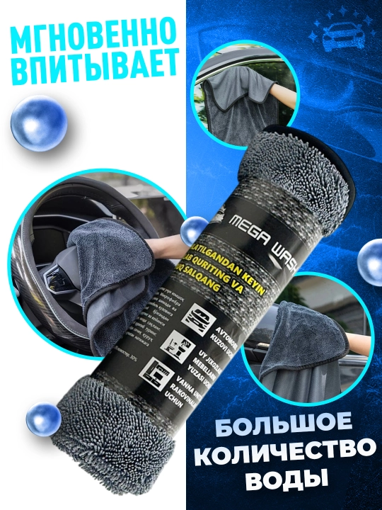 Автомобильная тряпка из микрофибры, полотенце для мойки авто