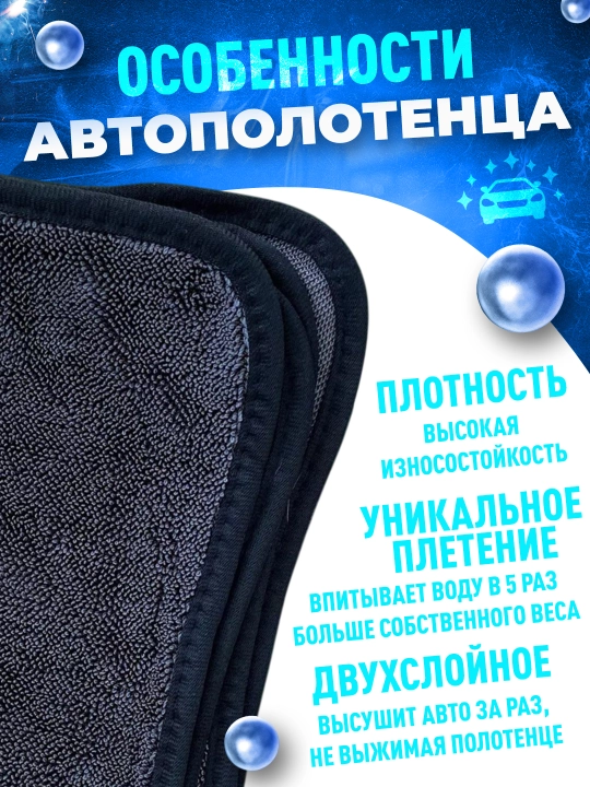 Автомобильная тряпка из микрофибры, полотенце для мойки авто