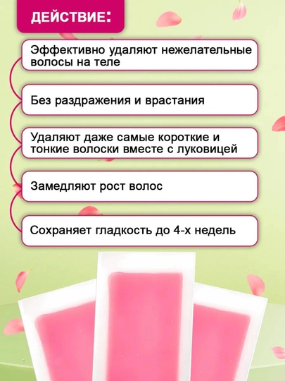 Восковые полоски для депиляции, полоски для депиляции, восковые полоски, 20 шт