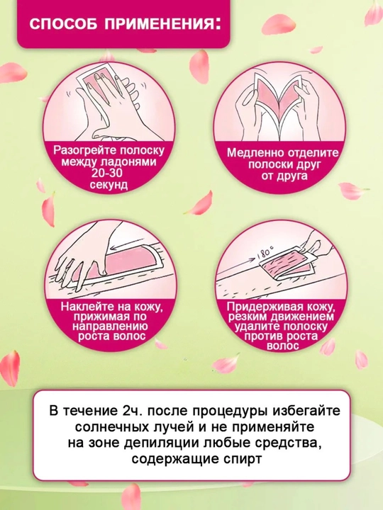 Восковые полоски для депиляции, полоски для депиляции, восковые полоски, 20 шт