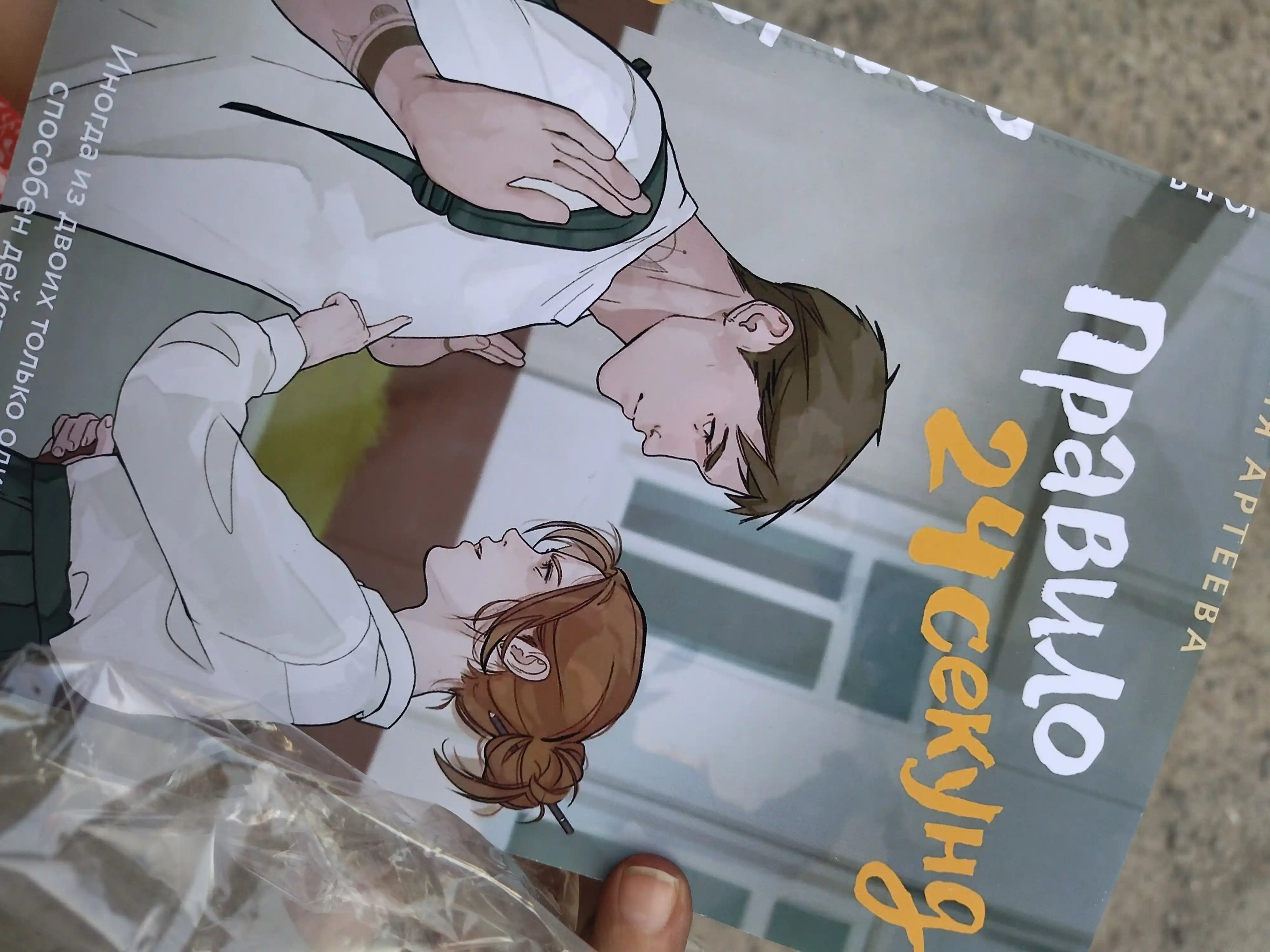 Правило 24 секунд. Юля Артеева